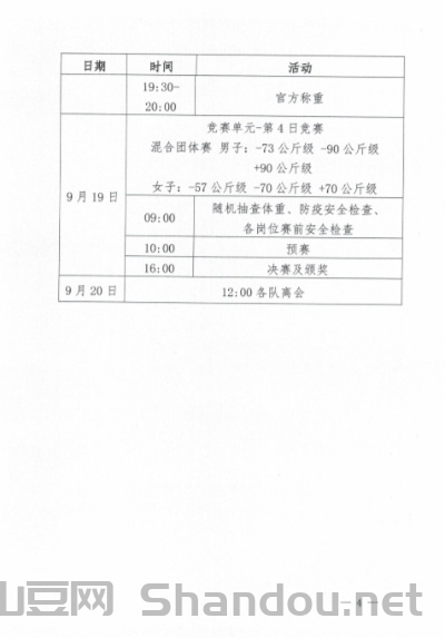 亦庄柔道比赛时间安排,亦庄柔道比赛时间