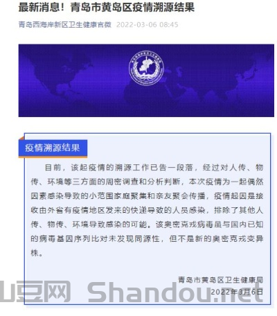 黄岛7号疫情最新消息今天,黄岛7号疫情最新消息