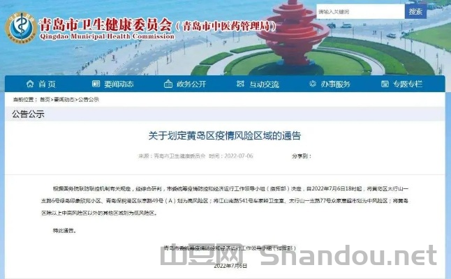 黄岛7号疫情最新消息今天，黄岛7号疫情最新消息